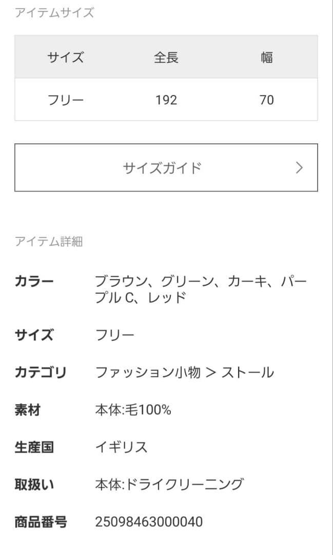 TWEEDMILL チェックスト ール