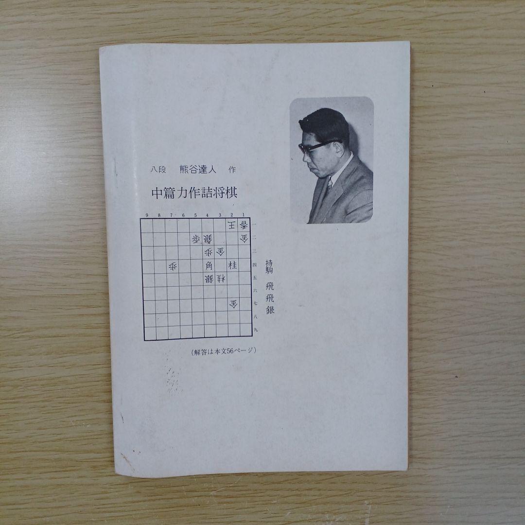 将棋　支部　機関誌