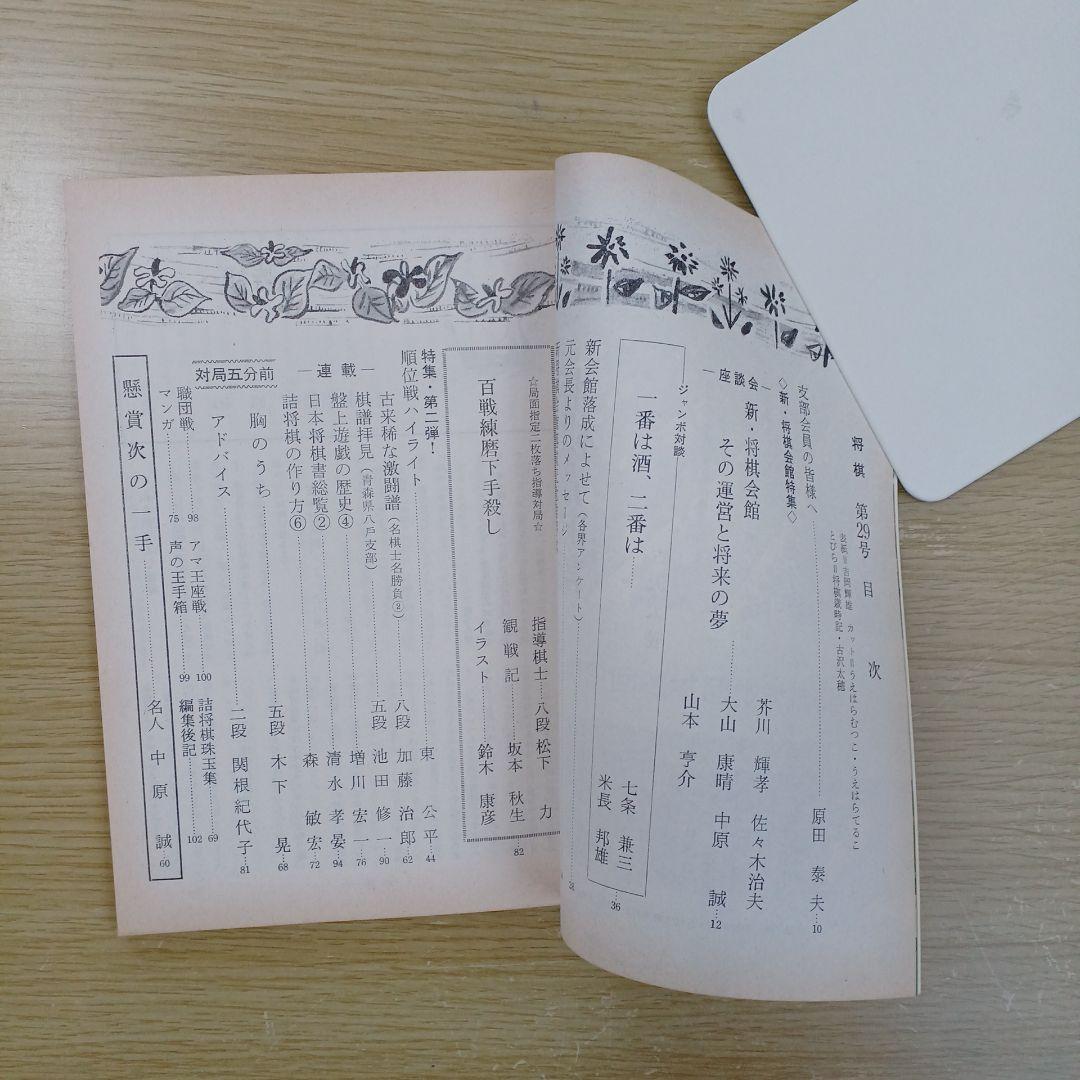 将棋　支部　機関誌