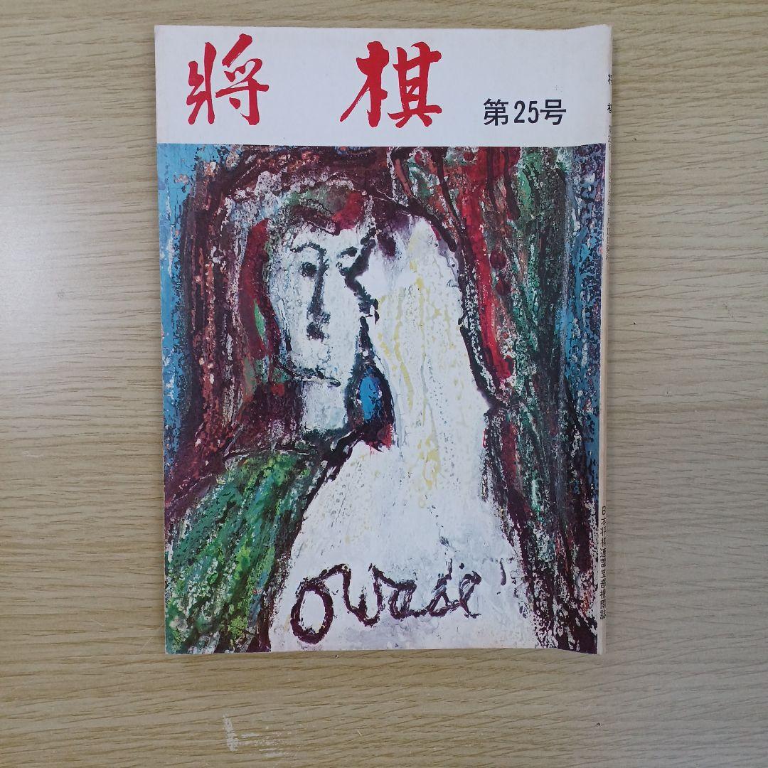 将棋　支部　機関誌
