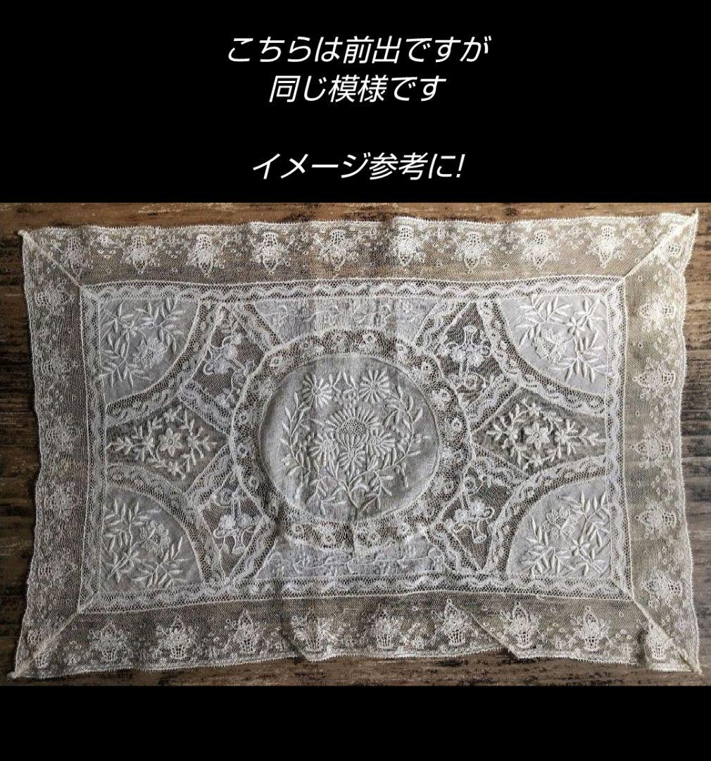 フランスアンティーク　繊細精巧 ノルマンディーレース　ドイリー　テーブルマット♪