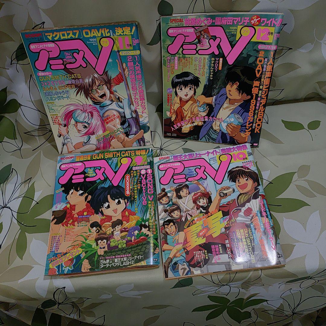 アニメV　アニメブイ　1994〜1996　飛び飛び22冊