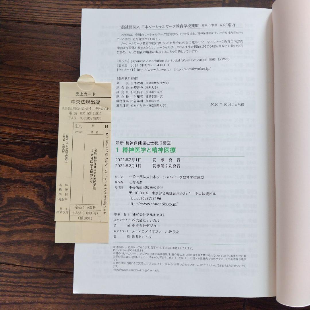 最新 精神保健福祉士養成講座 1・3・4・5巻セット（新カリキュラム対応）