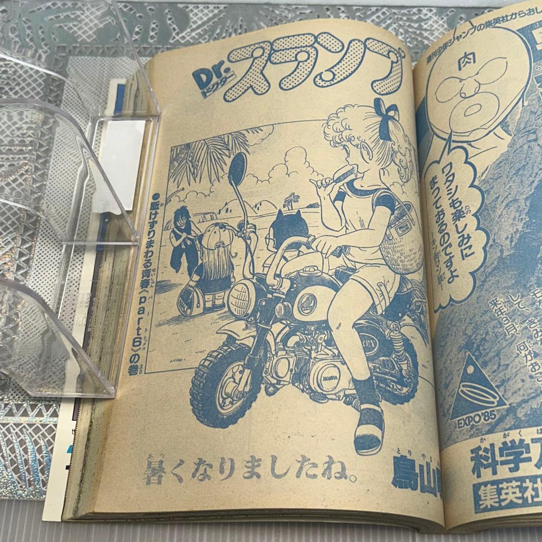 週刊少年ジャンプ 1984年6月4日　鳥山明　ドクタースランプ　とりやまあきら