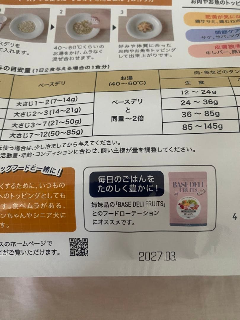 ホワイトフォックス ベースデリ 犬 ご飯 手作り 500g 3個