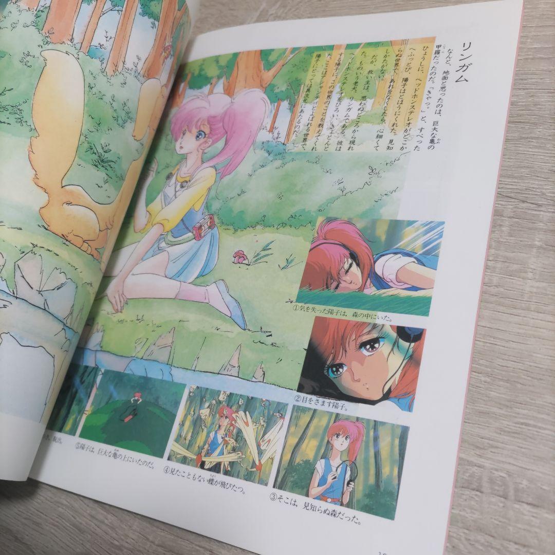 【初版】幻夢戦記レダ Fantastic Adventure of Yohko
