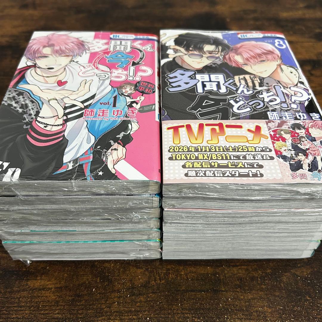 【新品・未読】多聞くん今どっち！？ 全巻セット　花とゆめ　白泉社