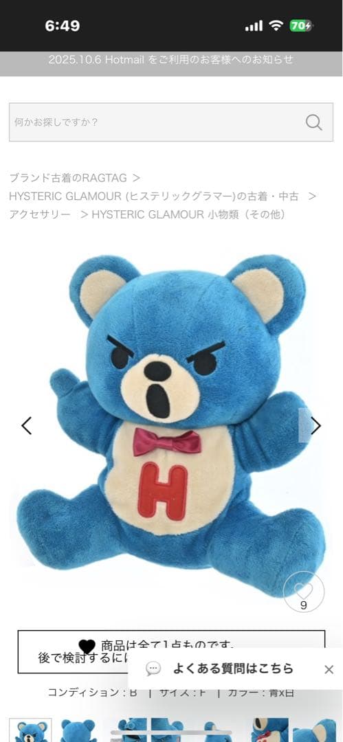 HYSTERIC GLAMOUR 青いクマ ぬいぐるみスピーカー