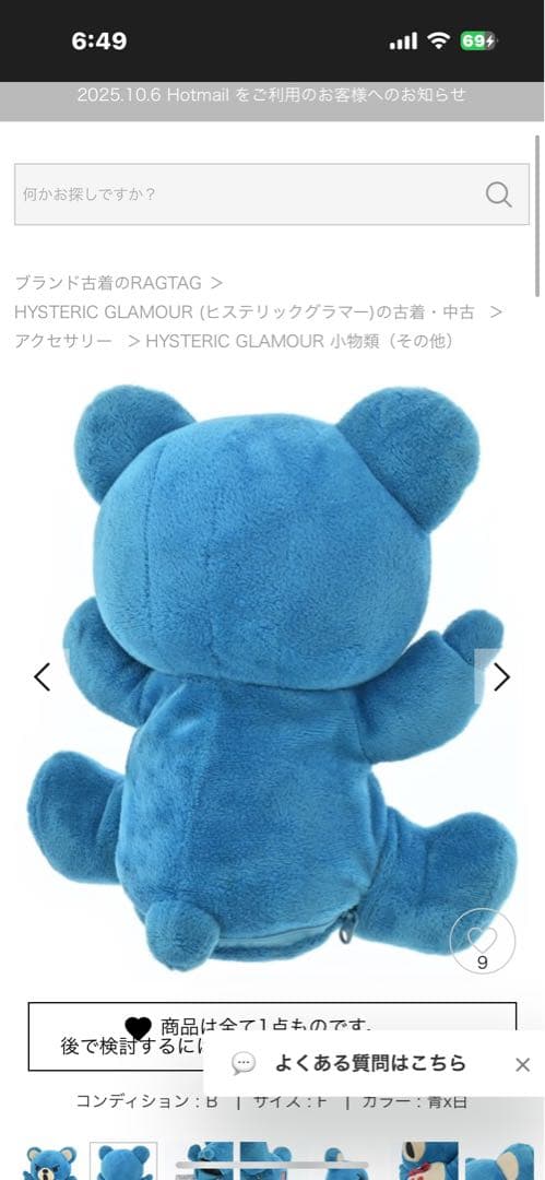 HYSTERIC GLAMOUR 青いクマ ぬいぐるみスピーカー