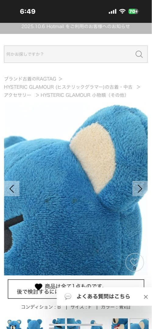 HYSTERIC GLAMOUR 青いクマ ぬいぐるみスピーカー