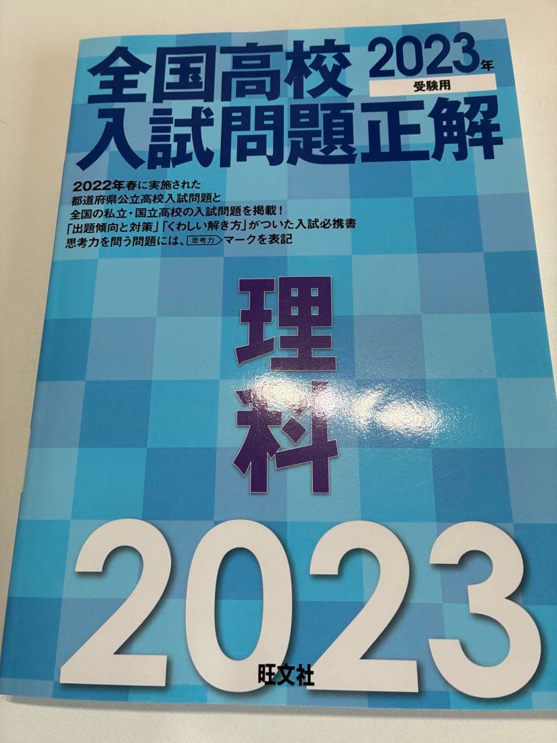 【期間限定】全国高校 2023年 入試問題正解 全教科セット
