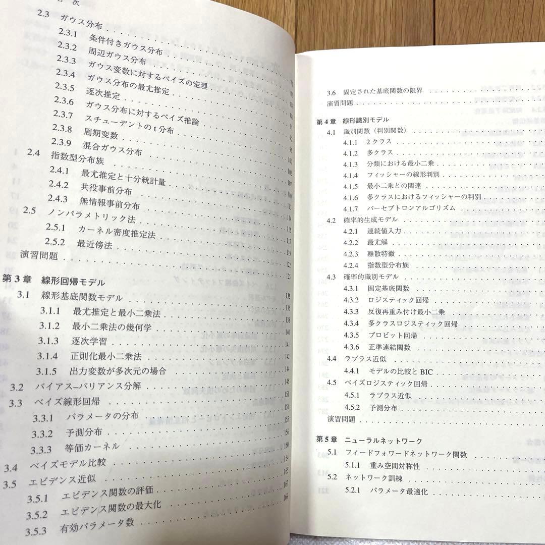 パターン認識と機械学習 : ベイズ理論による統計的予測 上