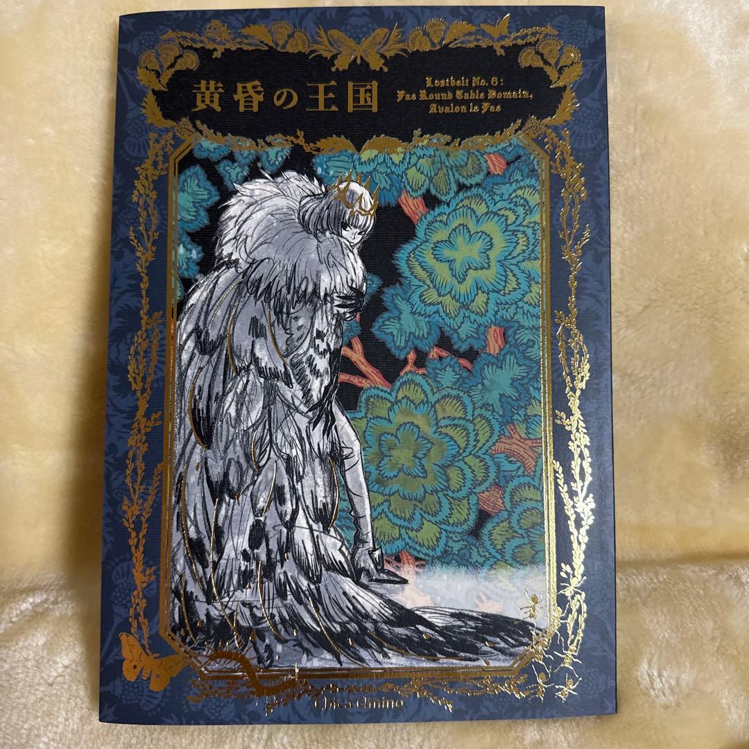 黄昏の王国 FGO オベロン　ガイドブック　イラストカード付き　羽海野チカ