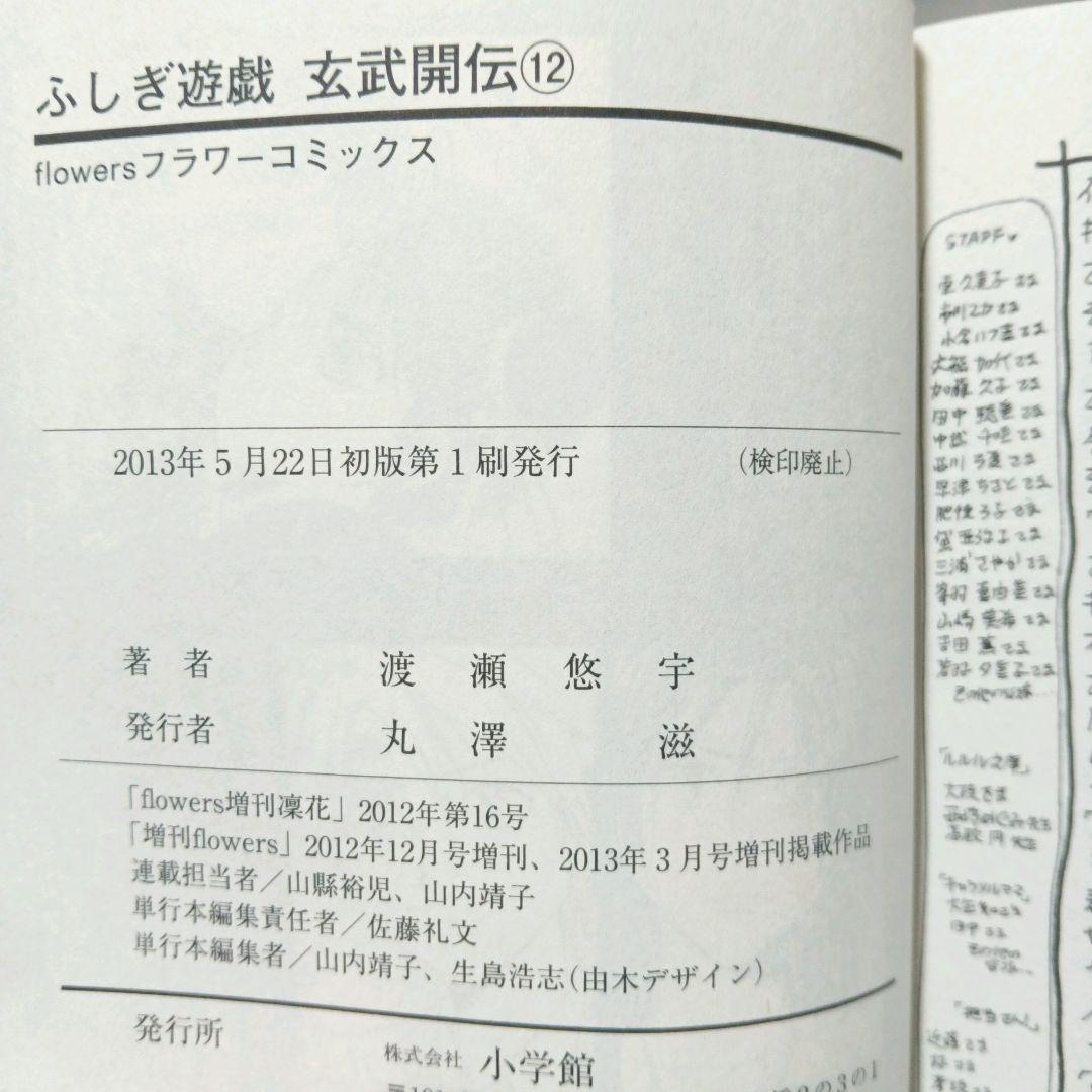 【全巻　初版】ふじき遊戯　玄武開伝　全12巻セット　 高橋留美子　人気漫画