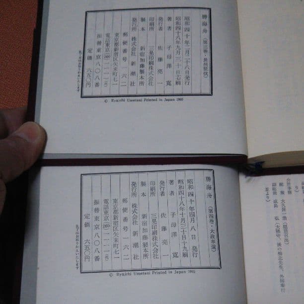 子母澤 寛の勝海舟 全六巻