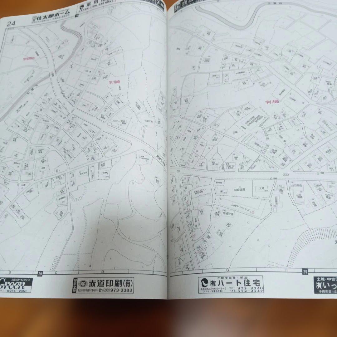 沖縄県　具志川市 住宅地図 2004年版 ゼンリン