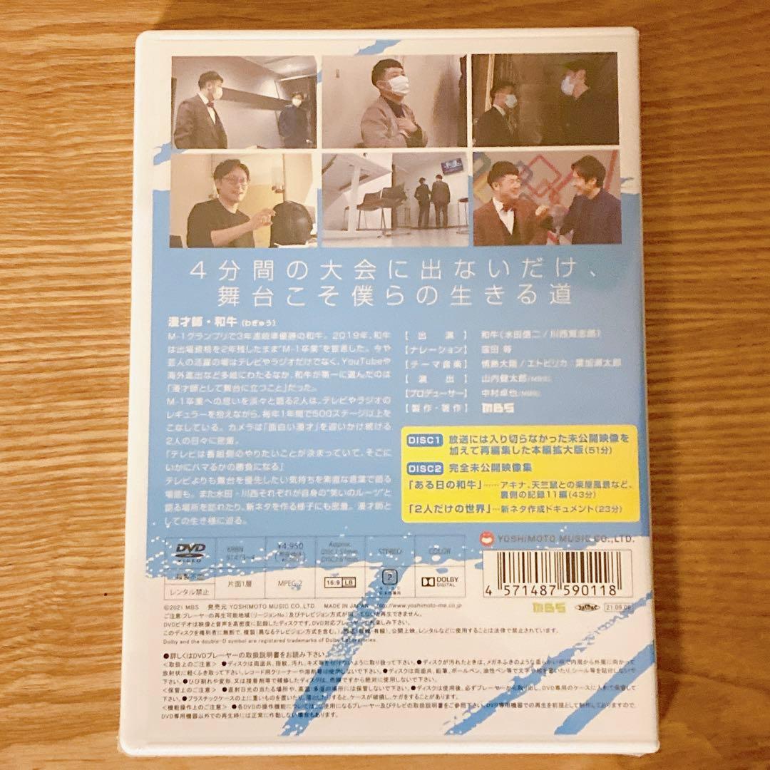 情熱大陸×和牛　よしもと　漫才師