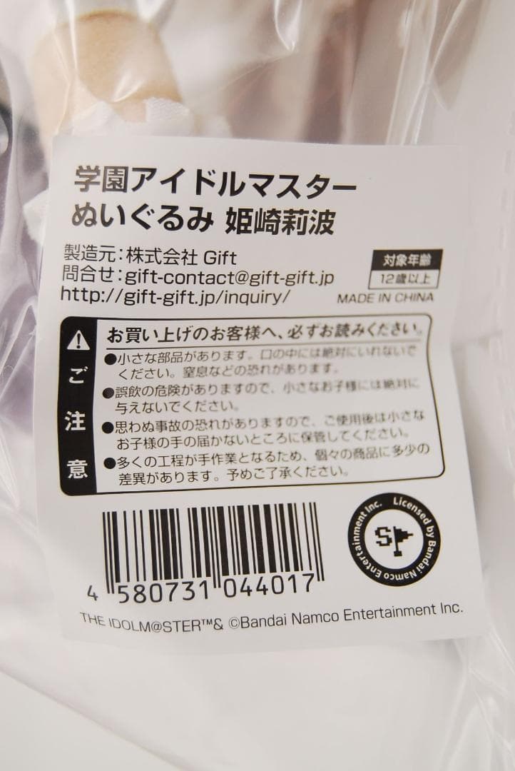 ぬいぐるみ 姫崎莉波 学園アイドルマスター Gift C105