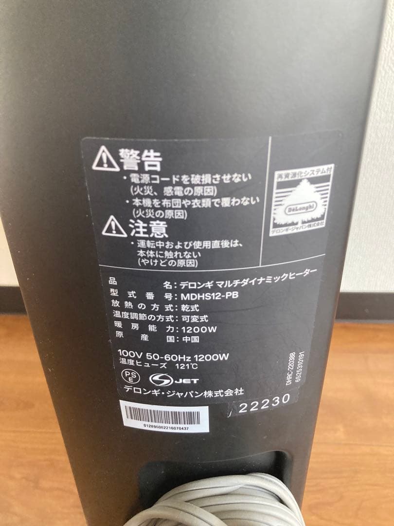 ☆ De'Longhi デロンギ マルチダイナミックヒーター MDHS12-PB