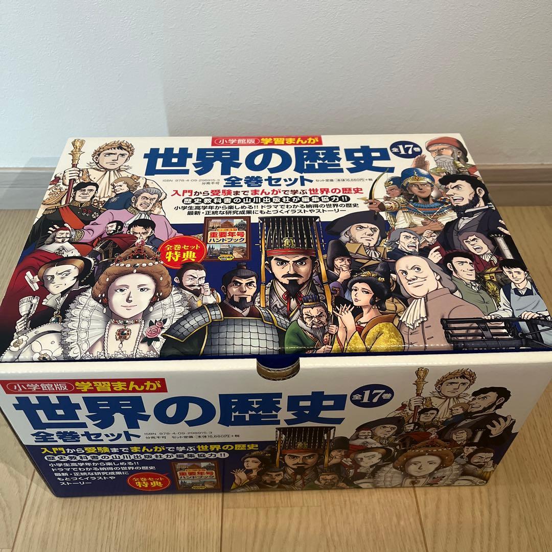 世界の歴史 マンガ全17巻セット