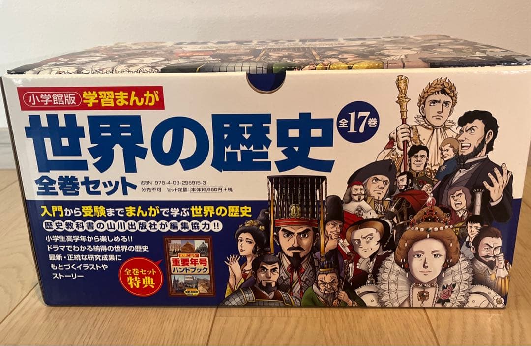 世界の歴史 マンガ全17巻セット