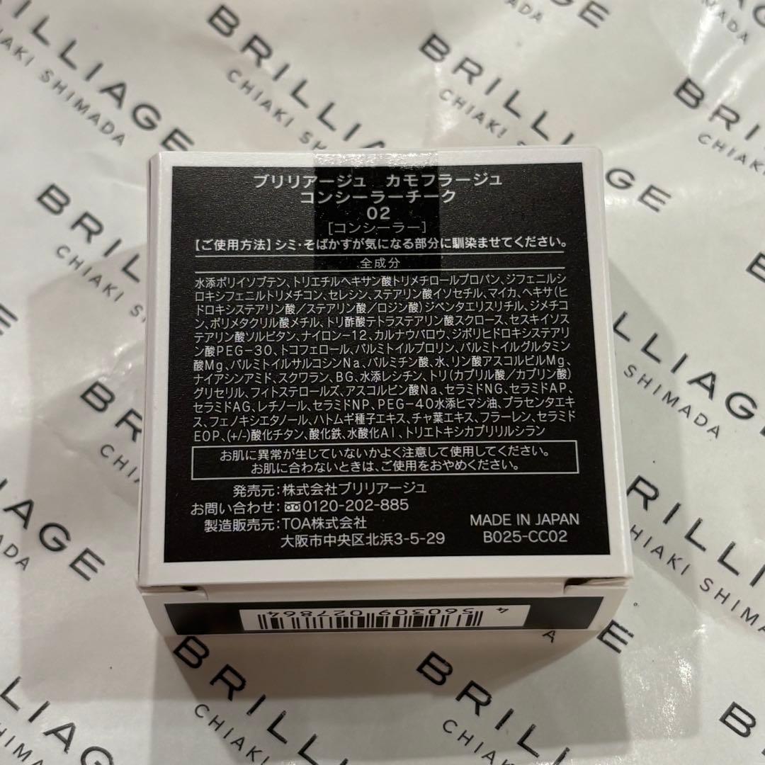 BRILLIAGE カモフラージュ コンシーラーチーク　02 オレンジベージュ