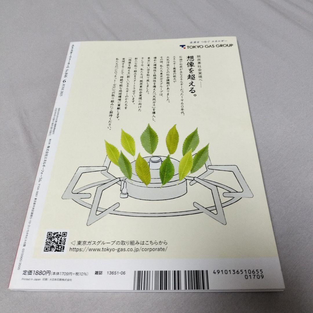 エネルギーフォーラム　2025年6月号