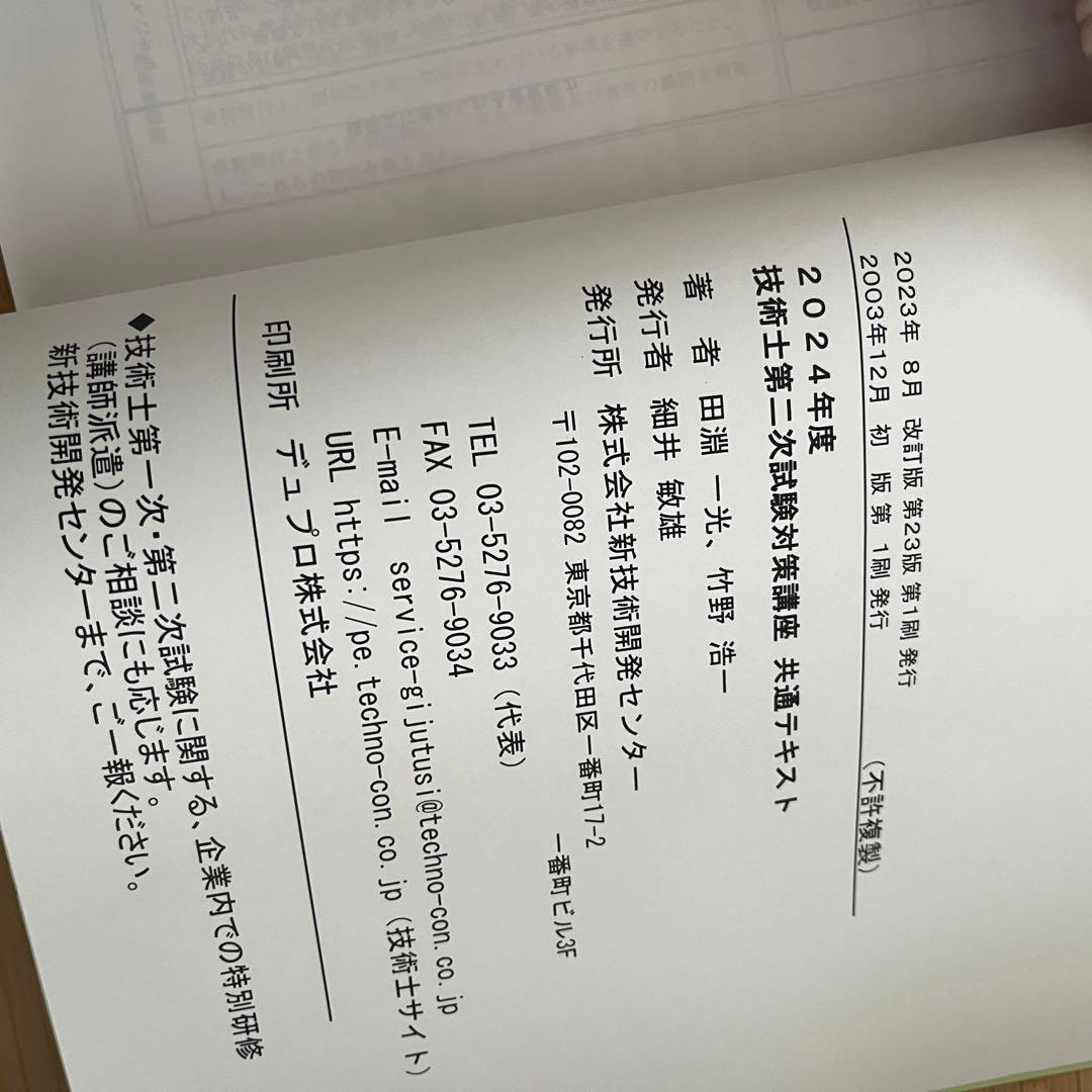 2024年度 技術士 第二次試験 対策講座 共通テキスト