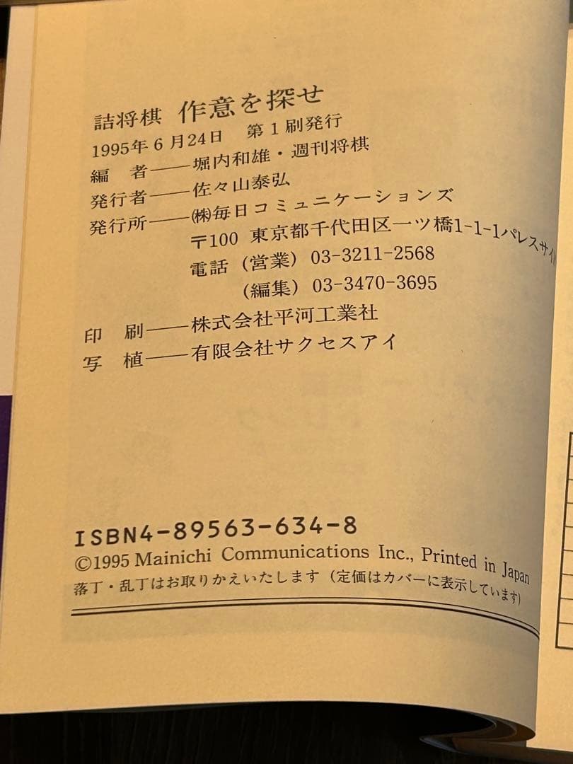 大山康晴「将棋世界 1992年10月号 追悼特集号」など全16冊！詰将棋　付録