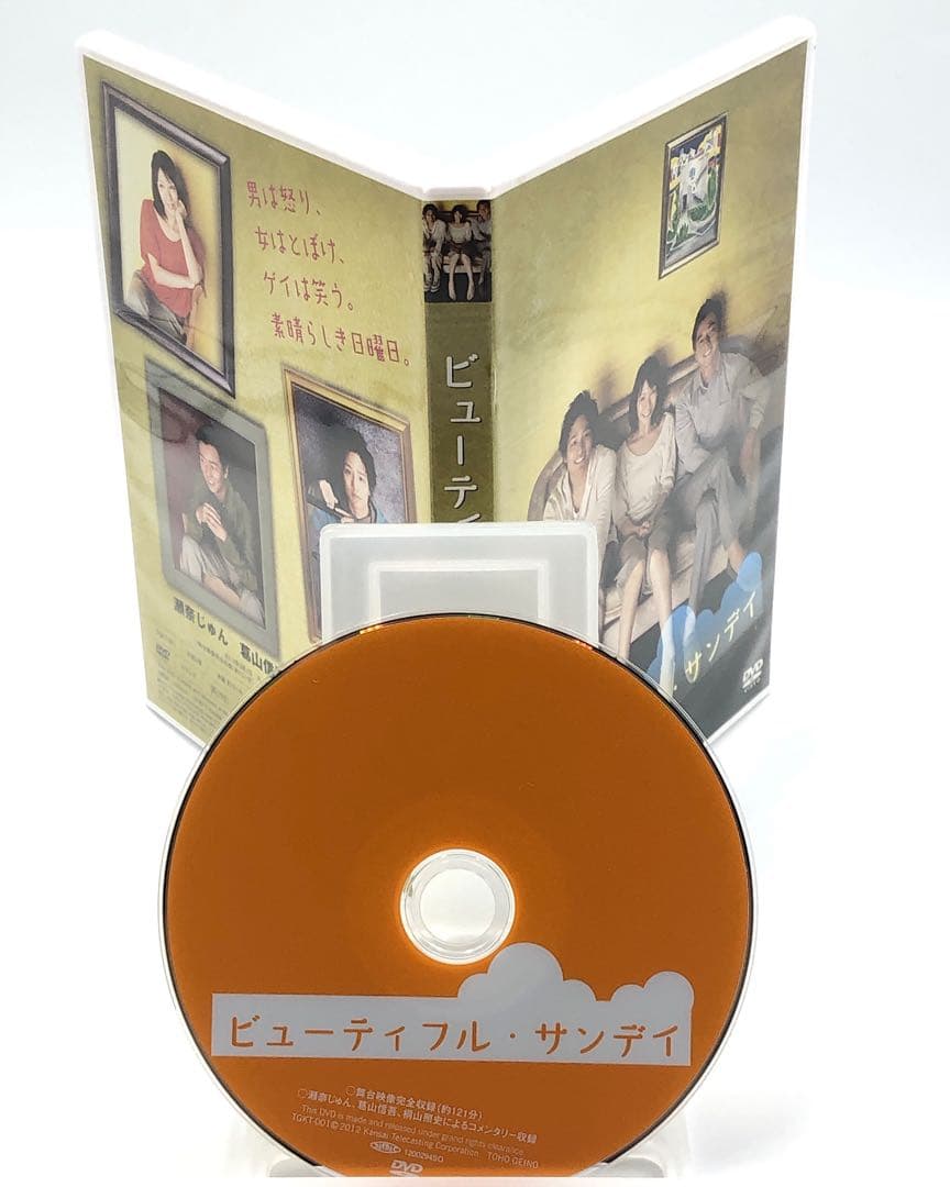 ビューティフル・サンデイ DVD