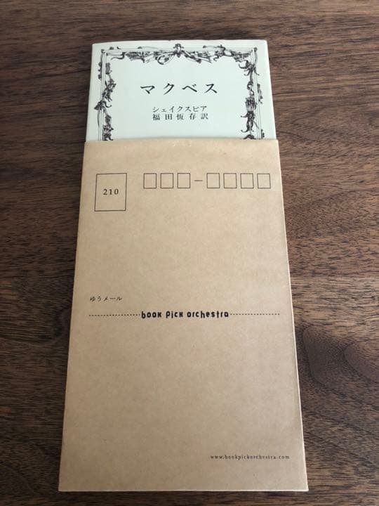 シェイクスピア マクベス 激レア 古書