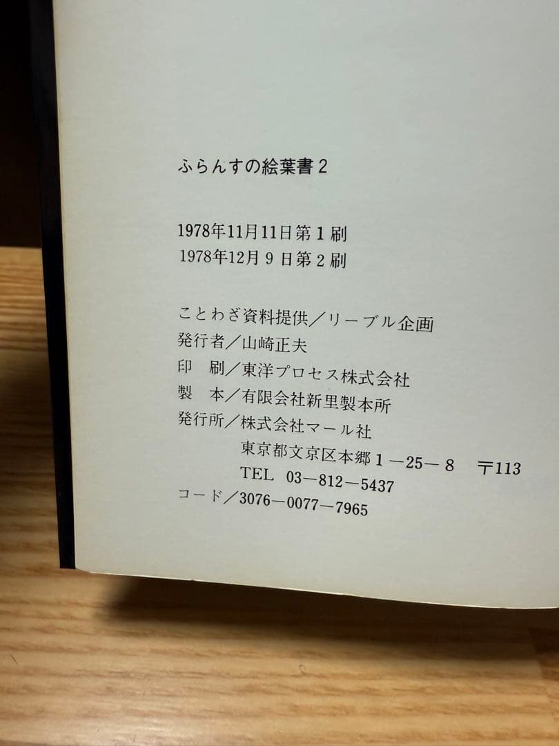 ふらんすの絵葉書 1・2巻セット マール社