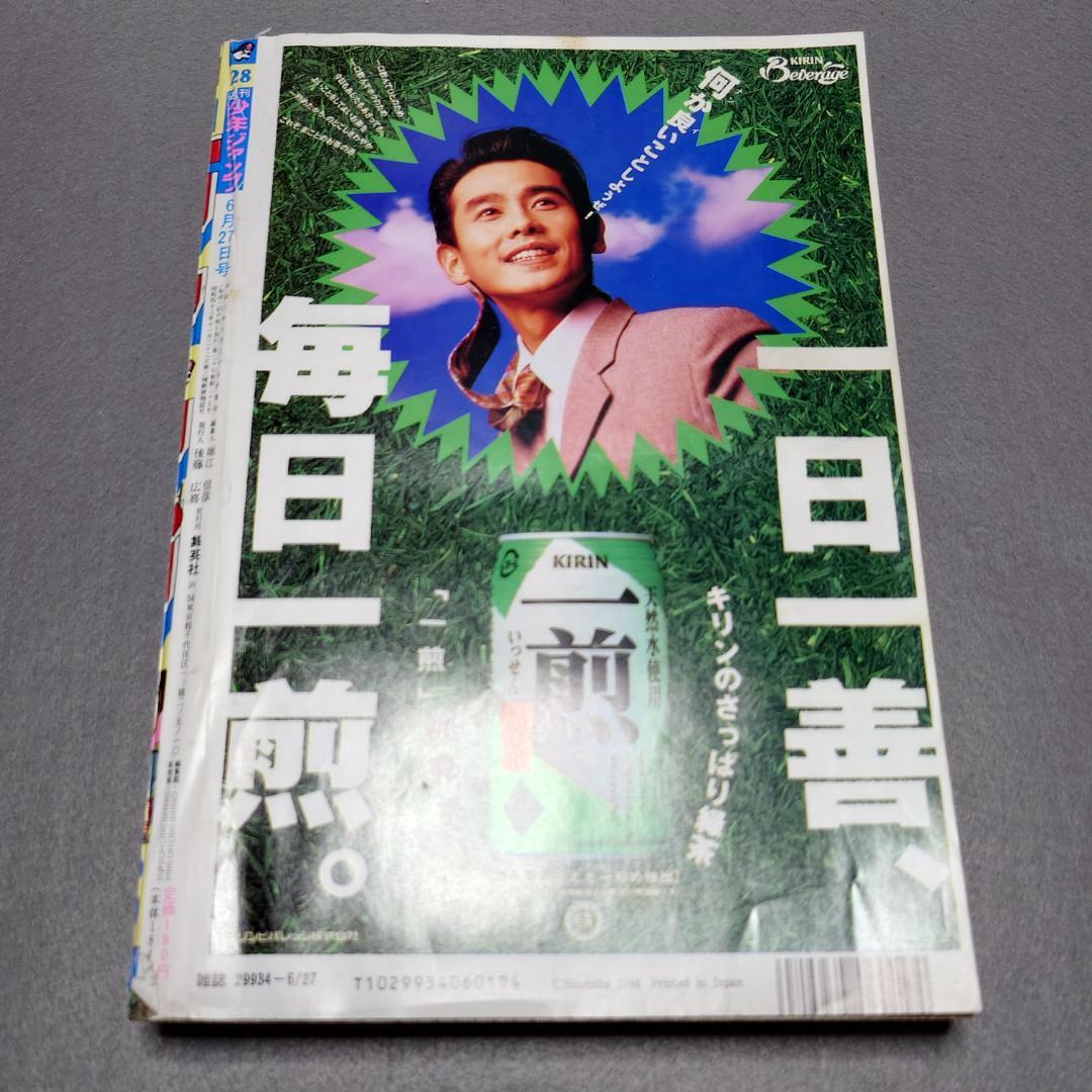 週刊少年ジャンプ 1994年 28号【匿名配送】