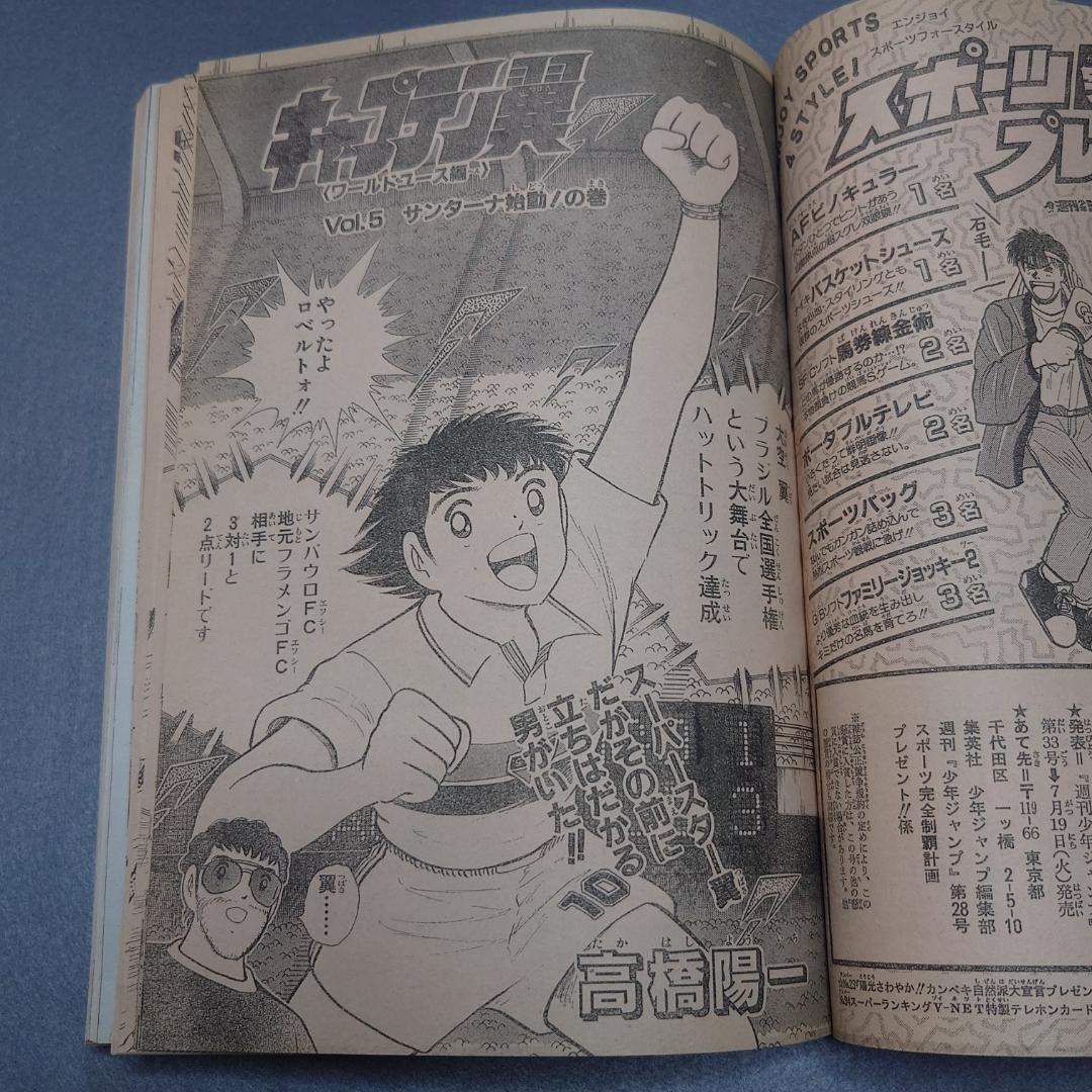 週刊少年ジャンプ 1994年 28号【匿名配送】