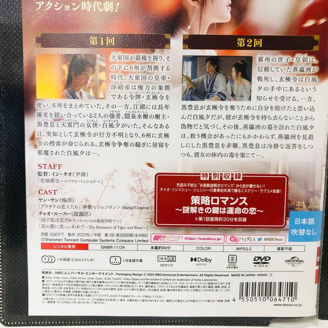 ▶︎【ケース付き】黒豊と白夕～天下を守る恋人たち～DVD全巻セット　全22巻