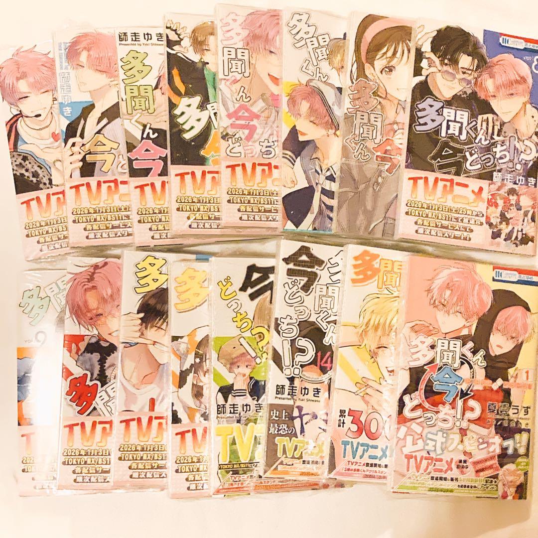多聞くん今どっち!? 1～15巻　F/ACEオフステージ1巻　全巻セット　新品