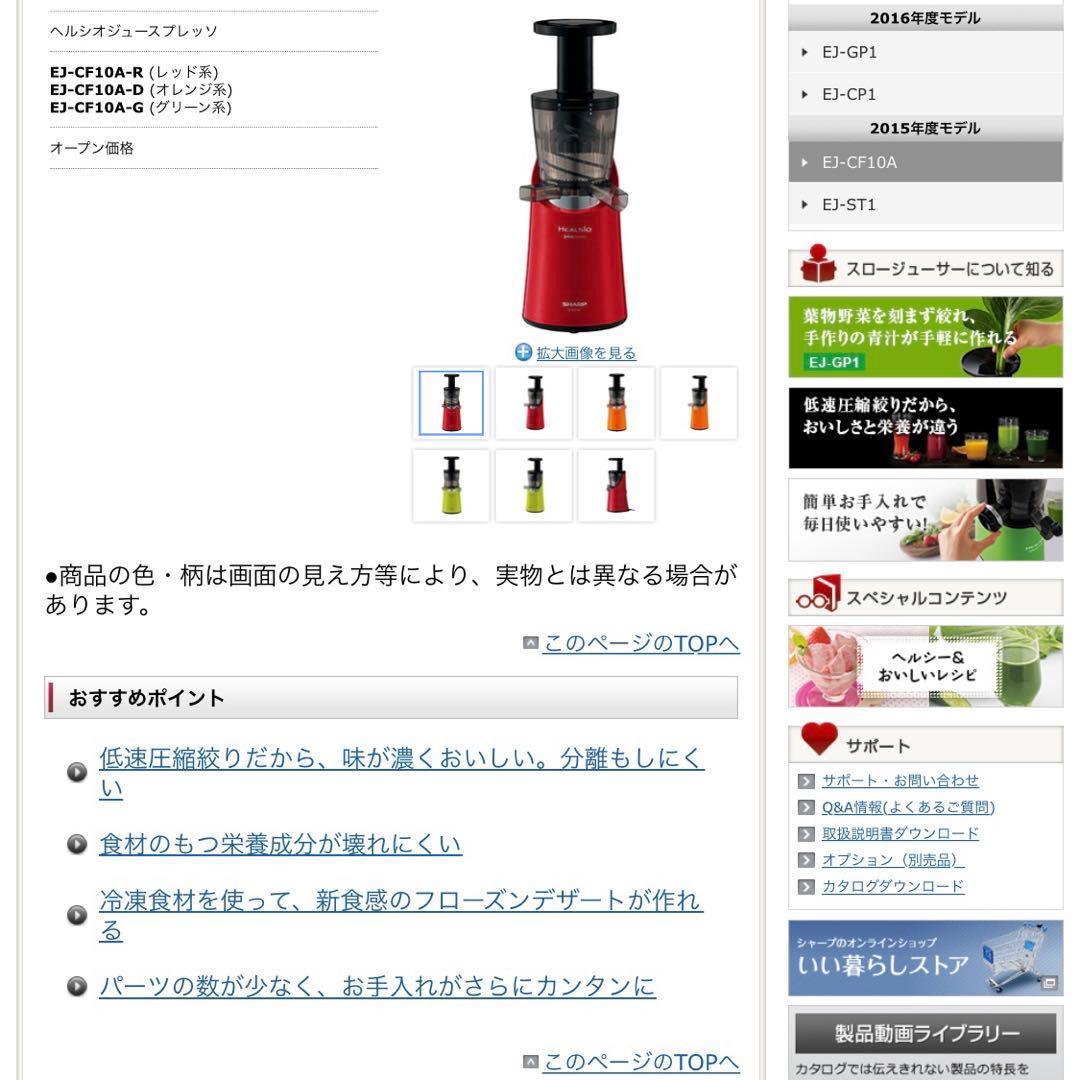 SHARP HEALSLO スロージューサー EJ-CF10A-D