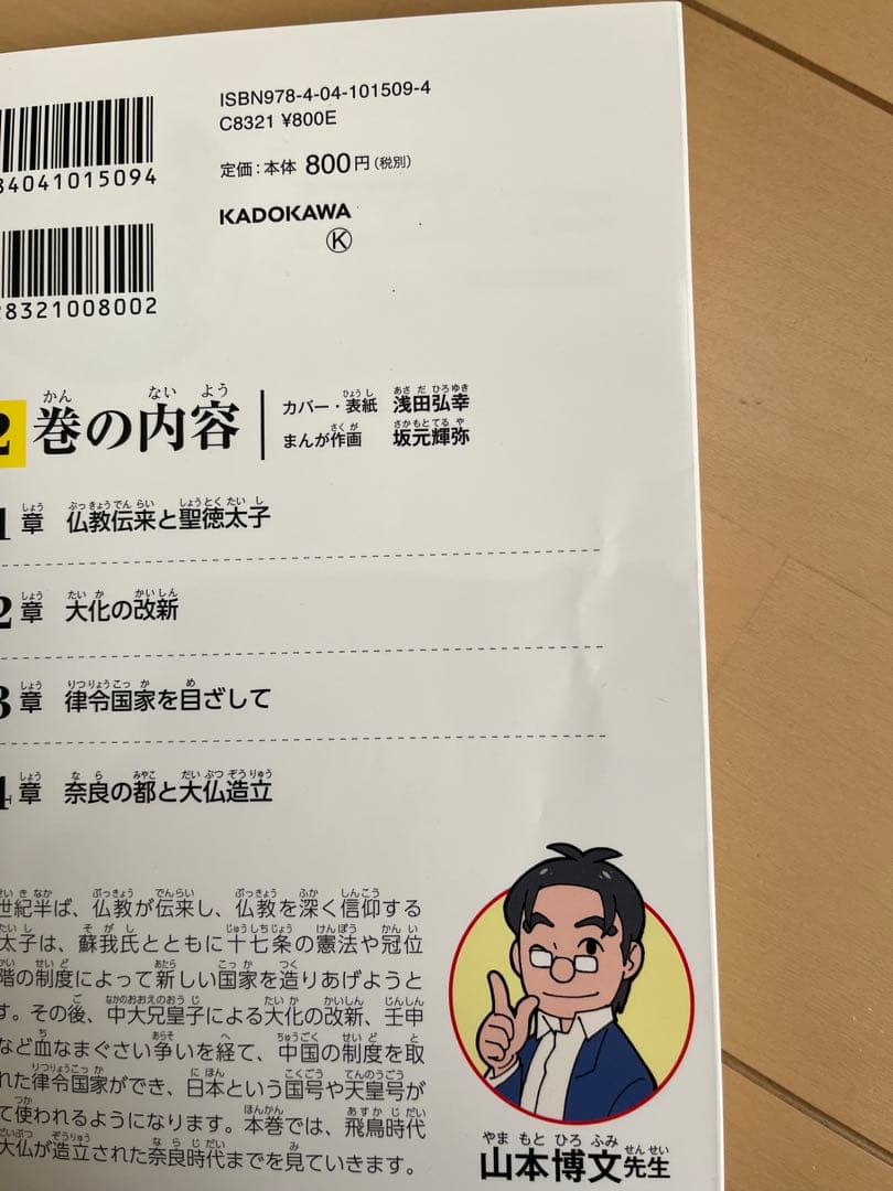 角川まんが学習シリーズ　日本の歴史 漫画 全15巻＋別巻４冊セット