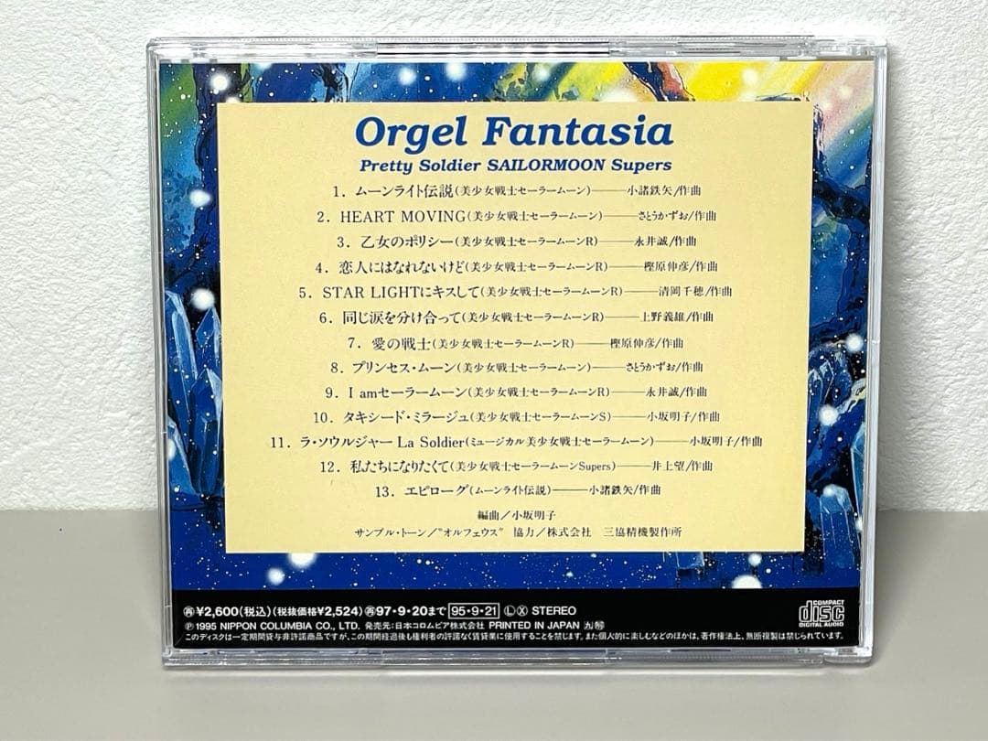 即日配送 CD オルゴール・ファンタジア　美少女戦士 セーラームーンスーパーズ