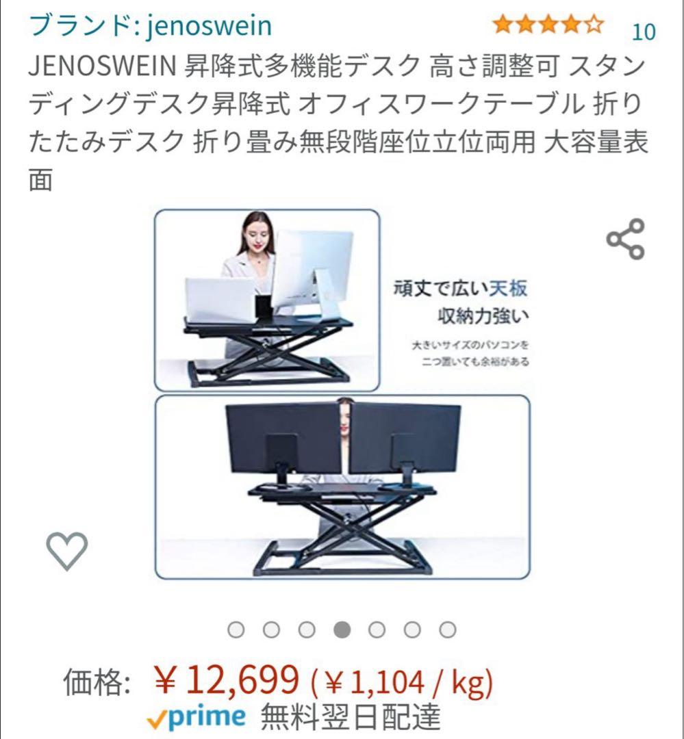 JENOSWEIN NYSD-05 昇降式デスク