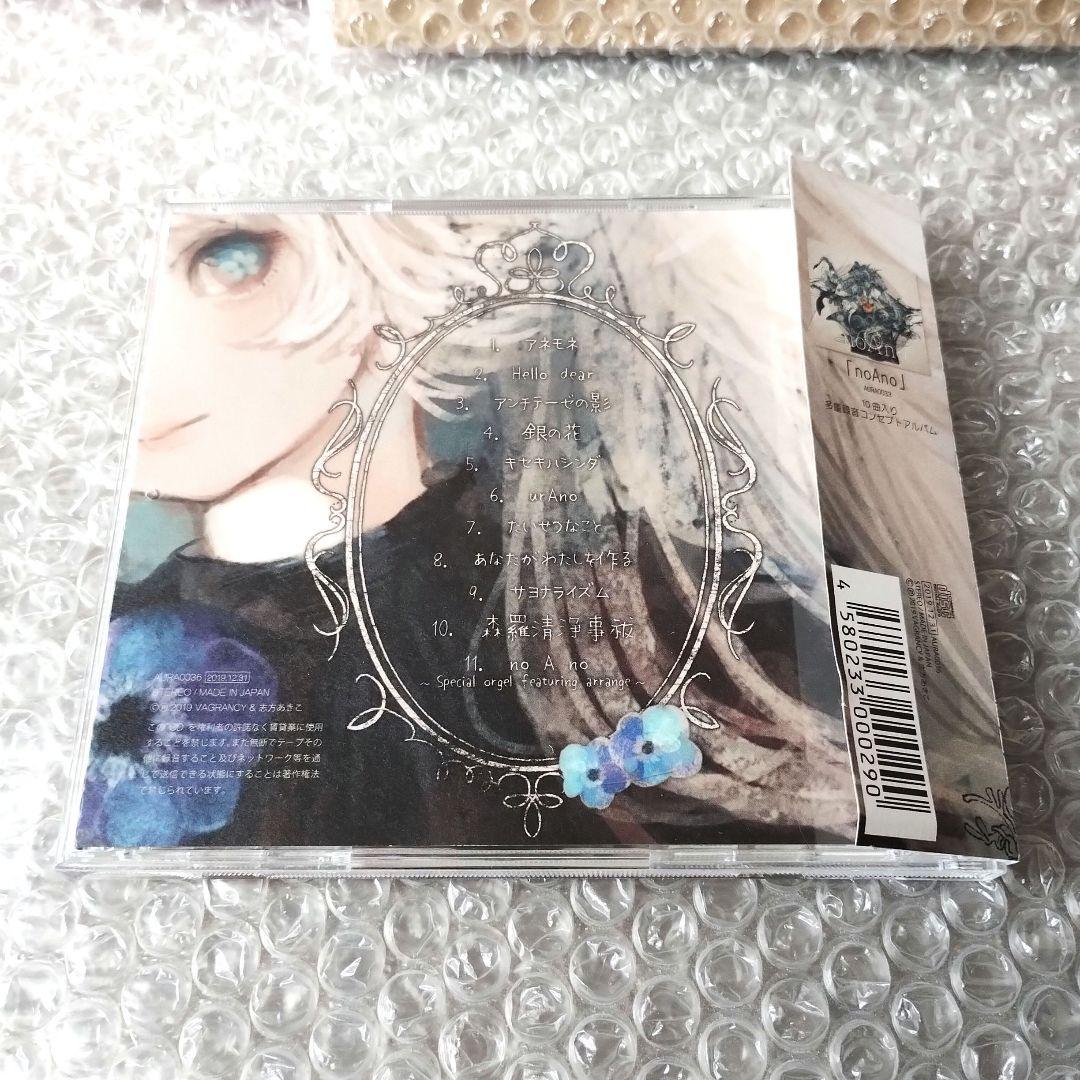 志方あきこ『アネモネ』CD