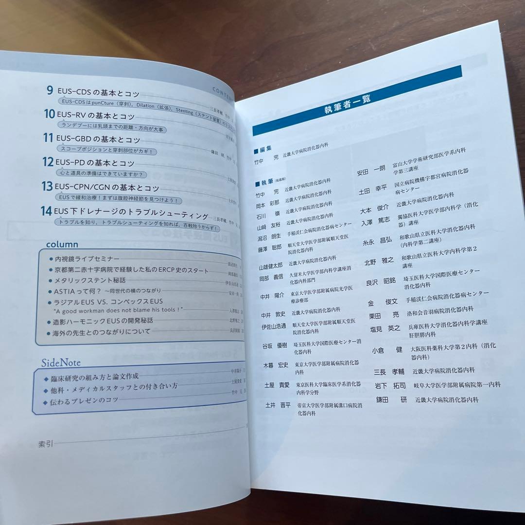 これで完璧！　胆膵内視鏡の基本とコツ