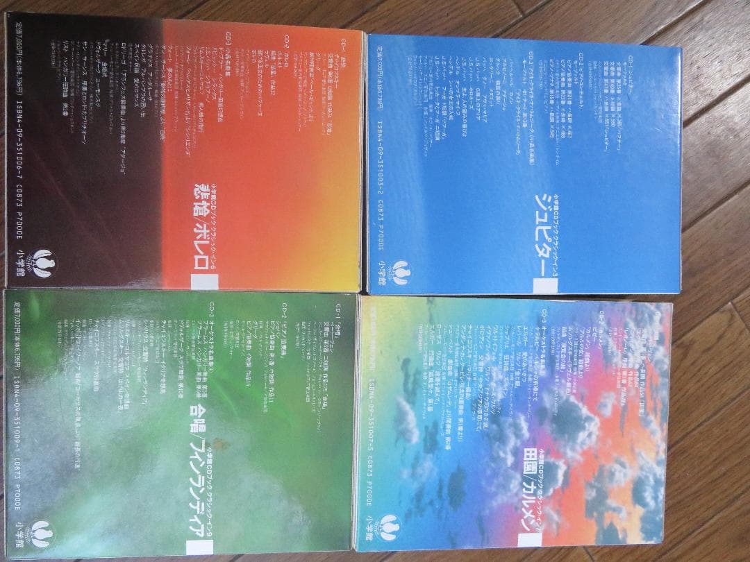 （送料無料　匿名配送）小学館CDブック　クラシック・イン１～10