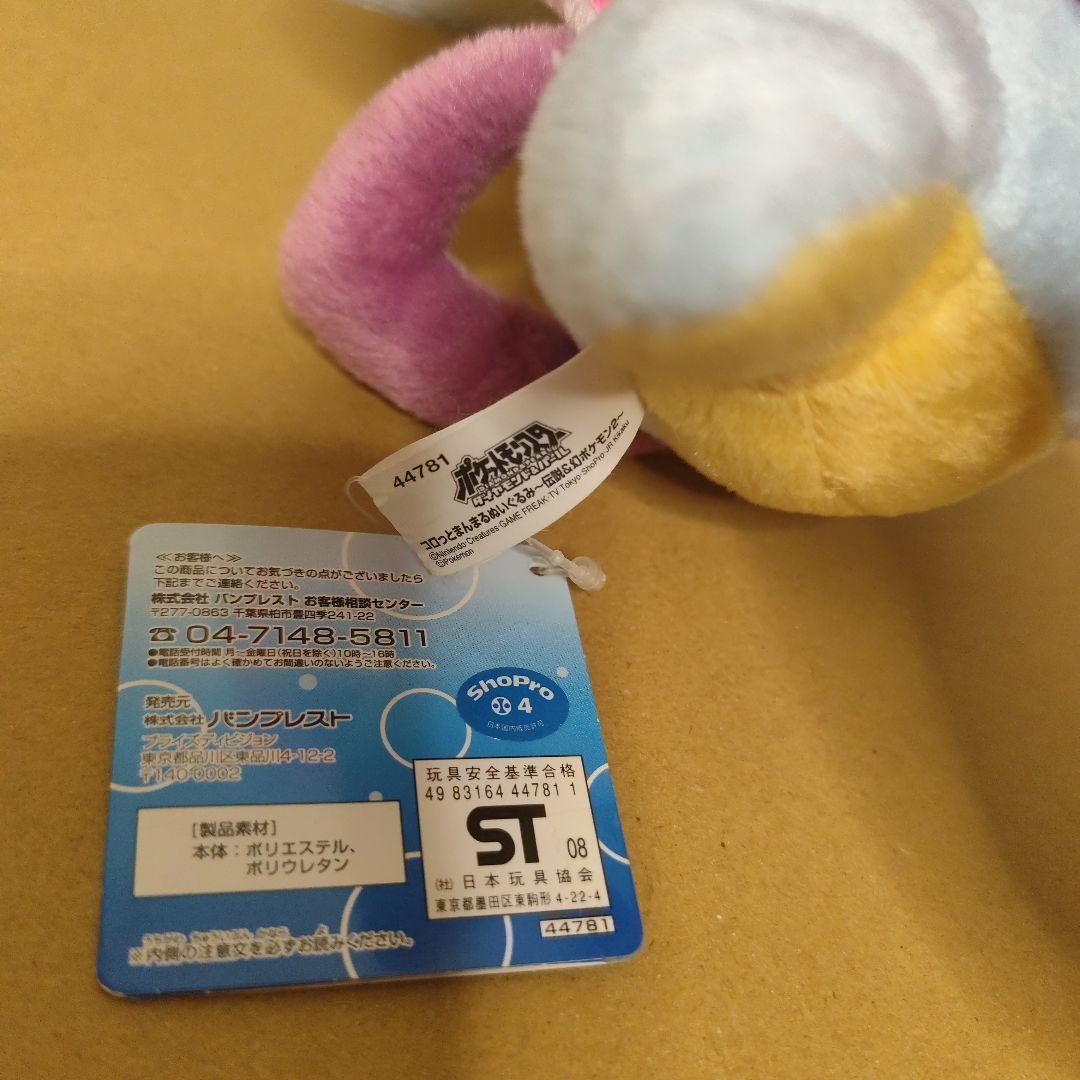 【紙タグ付】クレセリア コロっとまんまるぬいぐるみ 伝説＆幻のポケモン2