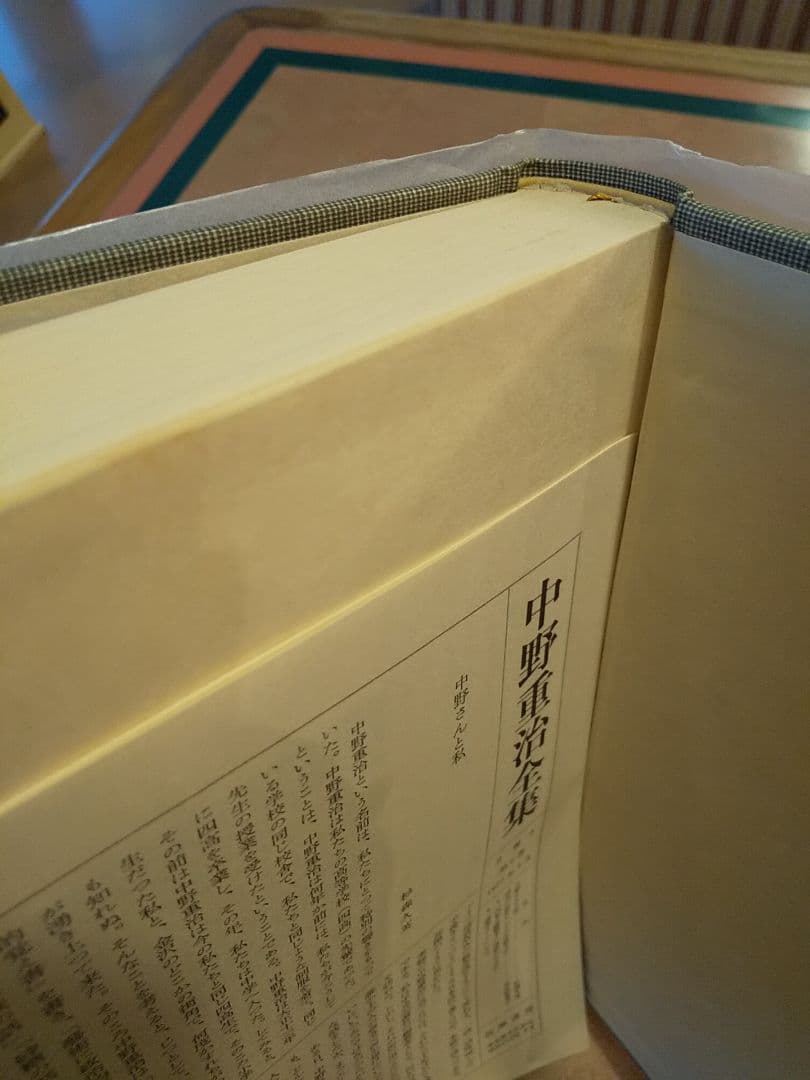 中野重治全集 2・6・7・8 巻