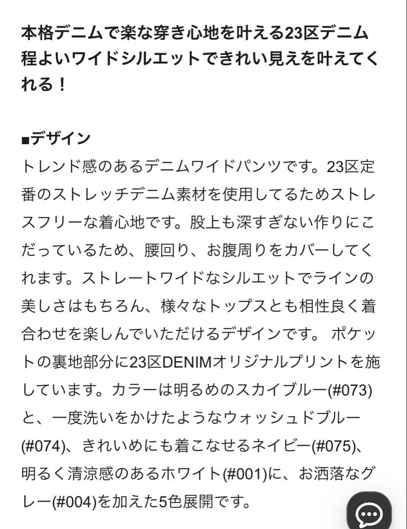 【VERY・Oggi掲載】23区DENIM ストレッチ ワイドパンツ