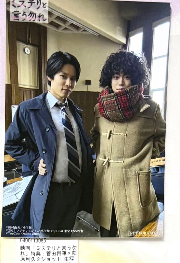 映画 ミステリと言う勿れ 豪華版　トップコート特典 菅田将暉 萩原利久 生写真