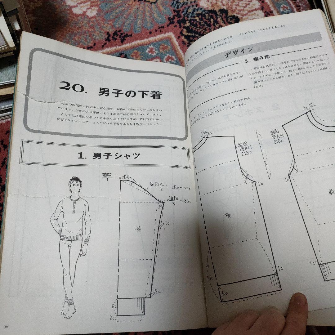 日本ヴォーグ社　編物スペック　本科