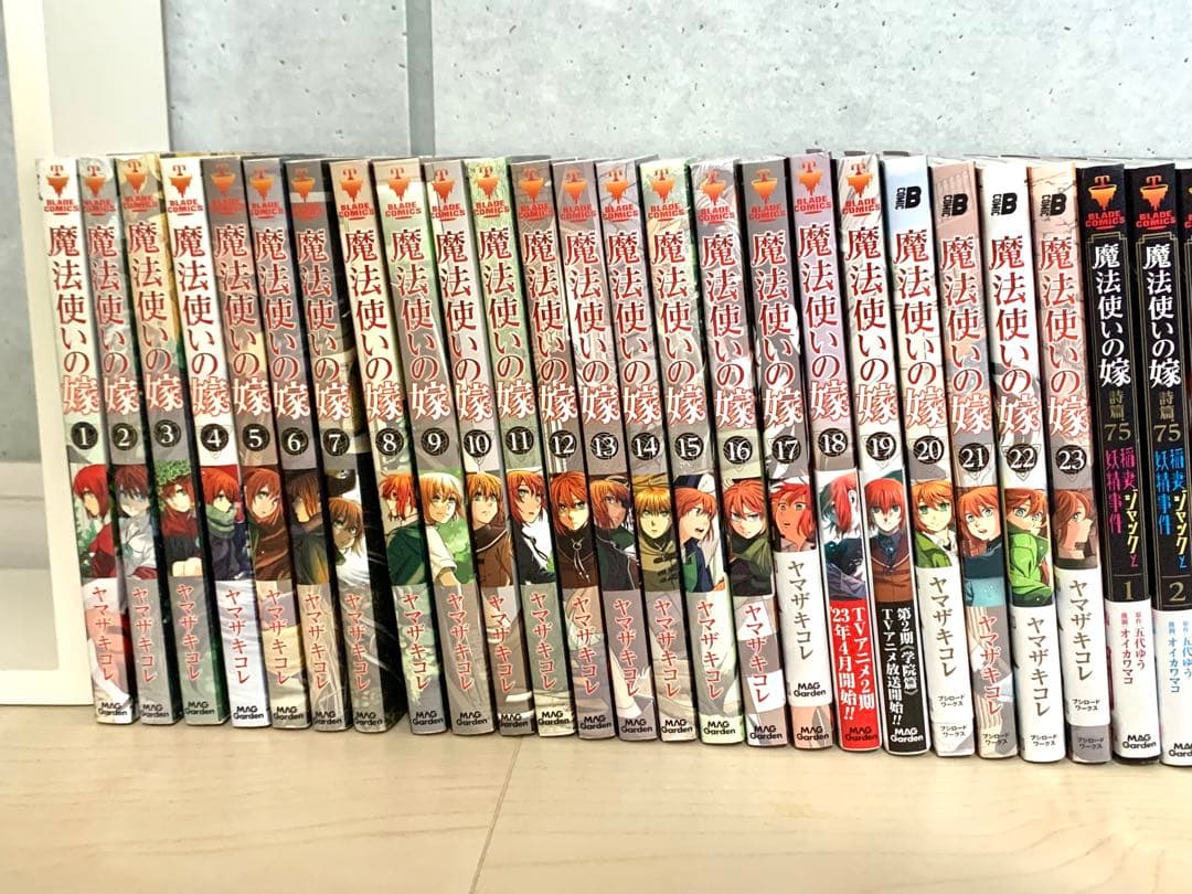 魔法使いの嫁.1〜23巻・詩篇75.1〜4巻・詩篇108.1〜10巻・全37巻