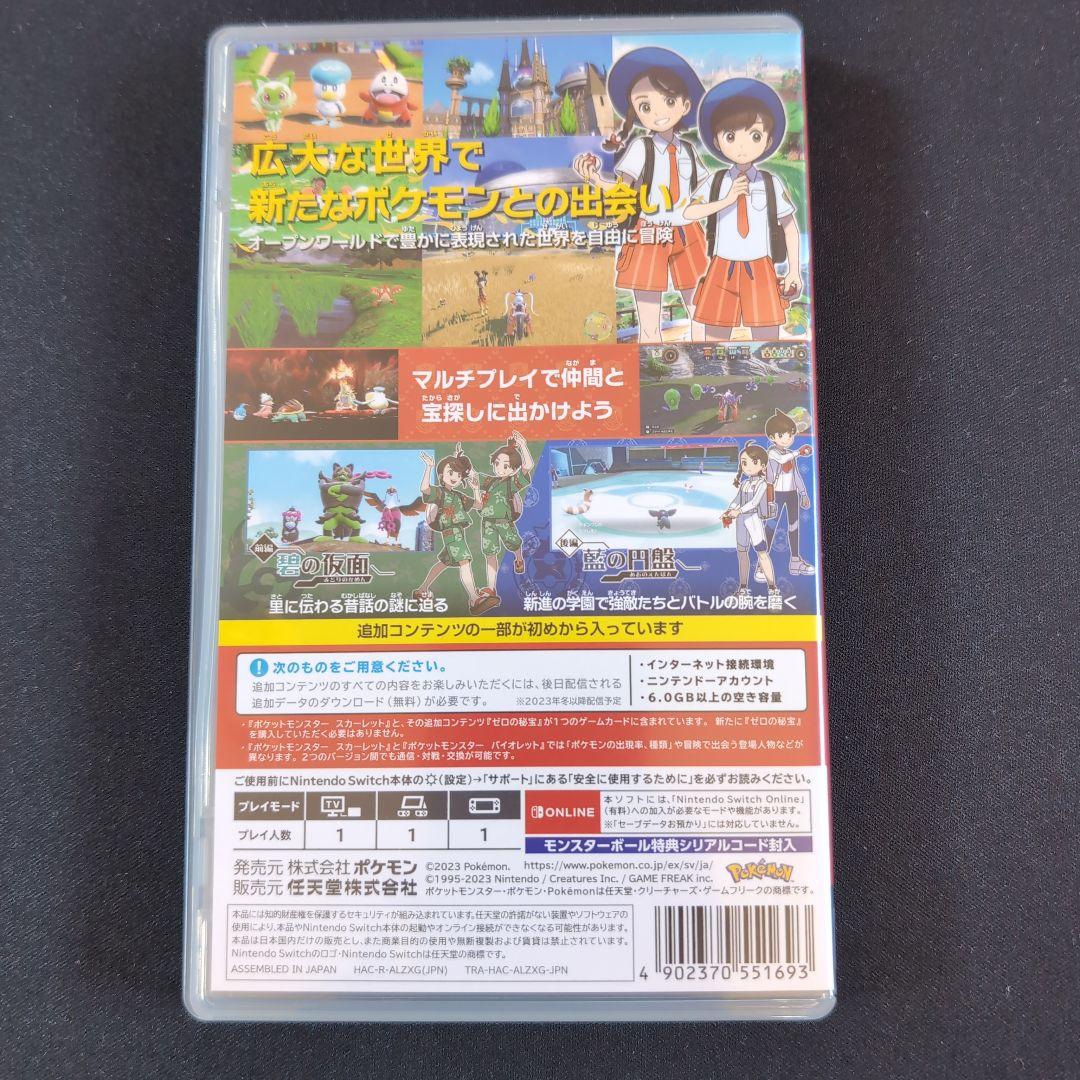 ポケットモンスター スカーレット+追加コンテンツつき